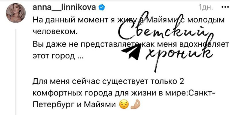 “А как же титул?”: “Мисс Россия-2022” Анна Линникова переехала жить в США